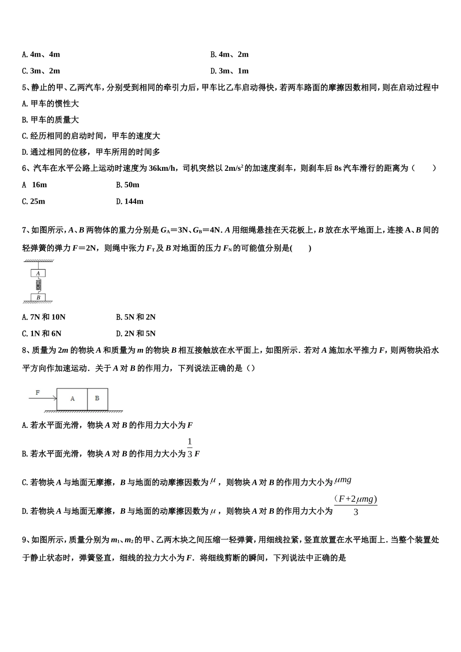 广东省广州荔湾区广雅中学2022年物理高一第一学期期末综合测试试题含解析_第2页