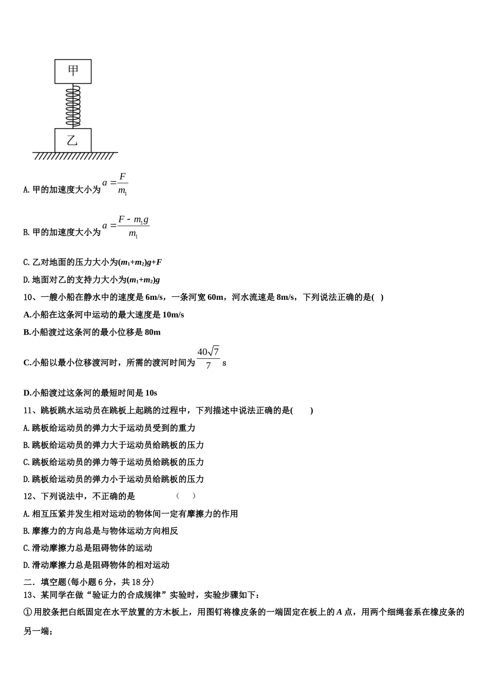广东省广州荔湾区广雅中学2022年物理高一第一学期期末综合测试试题含解析_第3页