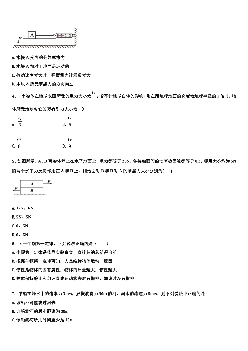 2023届北京市东城区市级名校物理高一第一学期期末预测试题含解析_第2页
