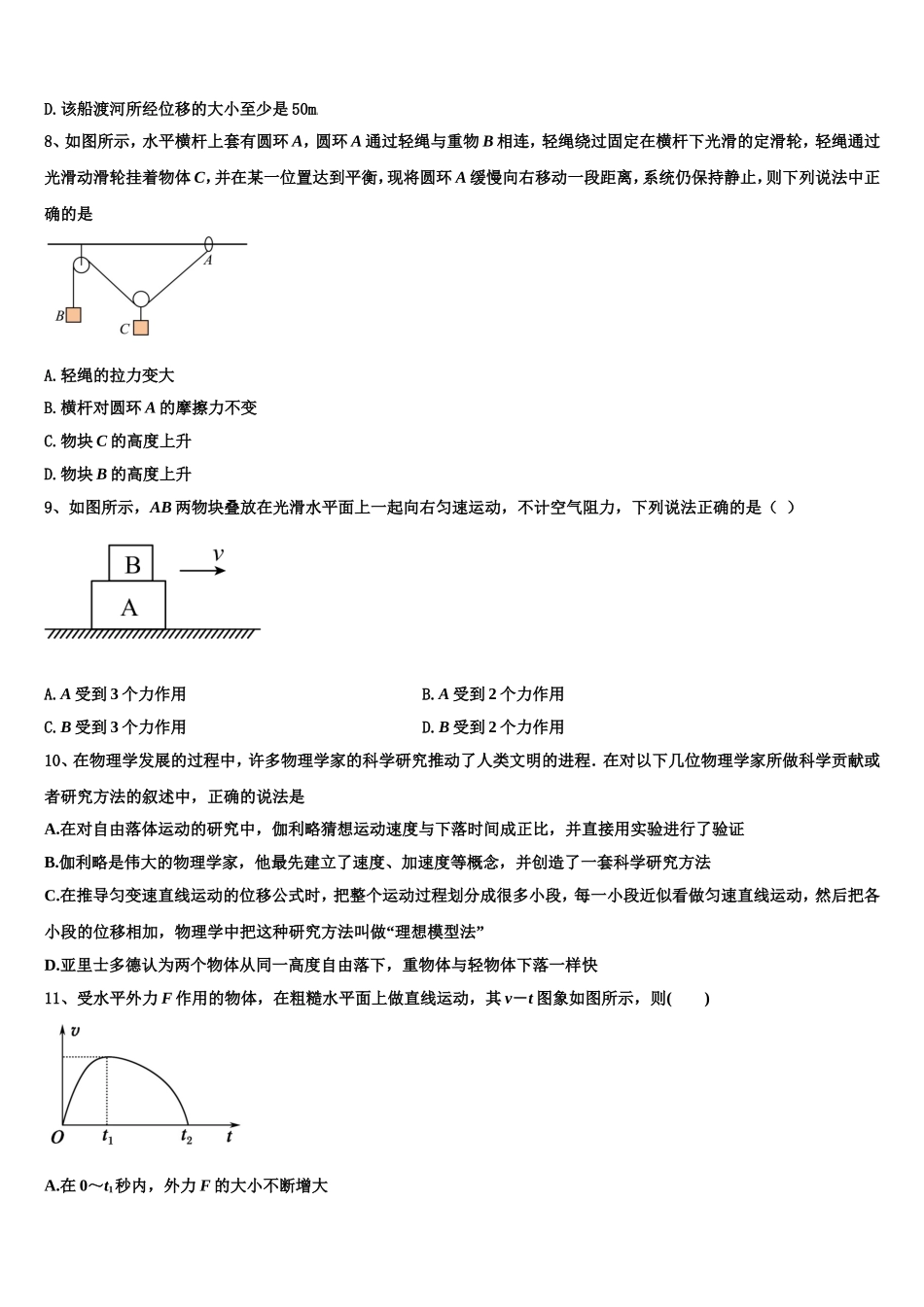 2023届北京市东城区市级名校物理高一第一学期期末预测试题含解析_第3页