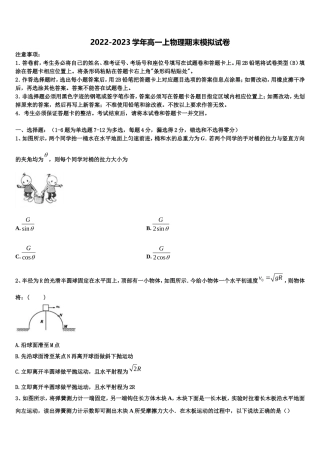 2023届北京市东城区市级名校物理高一第一学期期末预测试题含解析