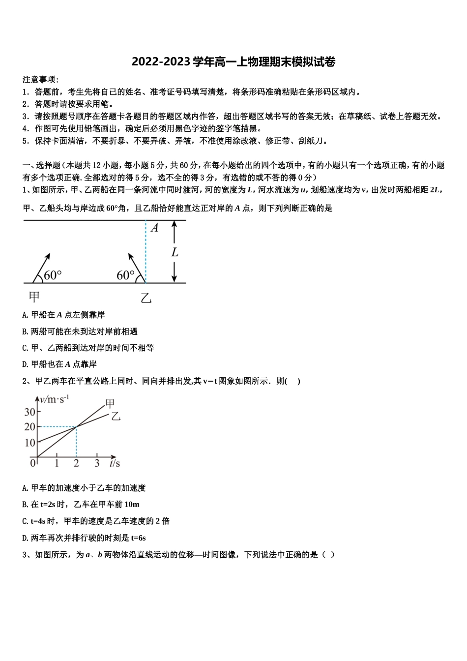 2023届河南省安阳市林州一中火箭班高一物理第一学期期末质量跟踪监视试题含解析_第1页