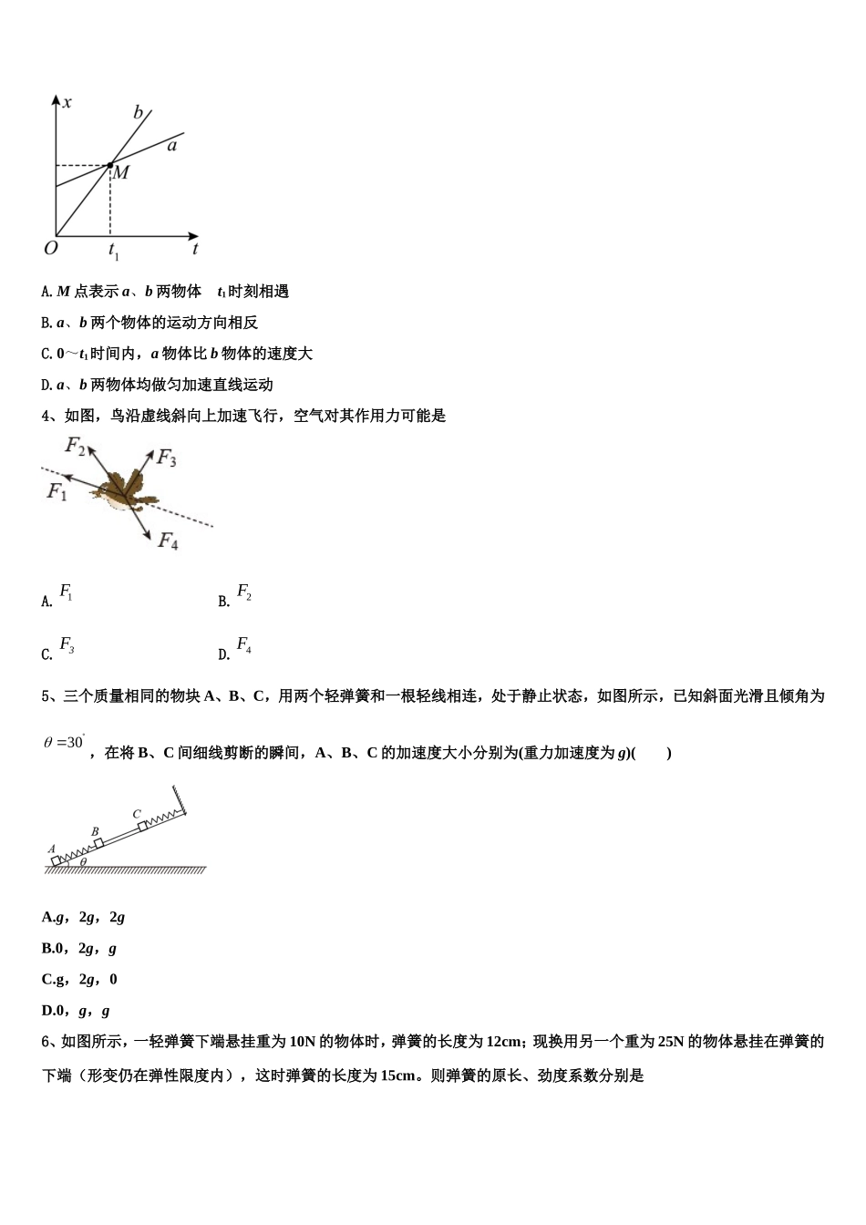 2023届河南省安阳市林州一中火箭班高一物理第一学期期末质量跟踪监视试题含解析_第2页