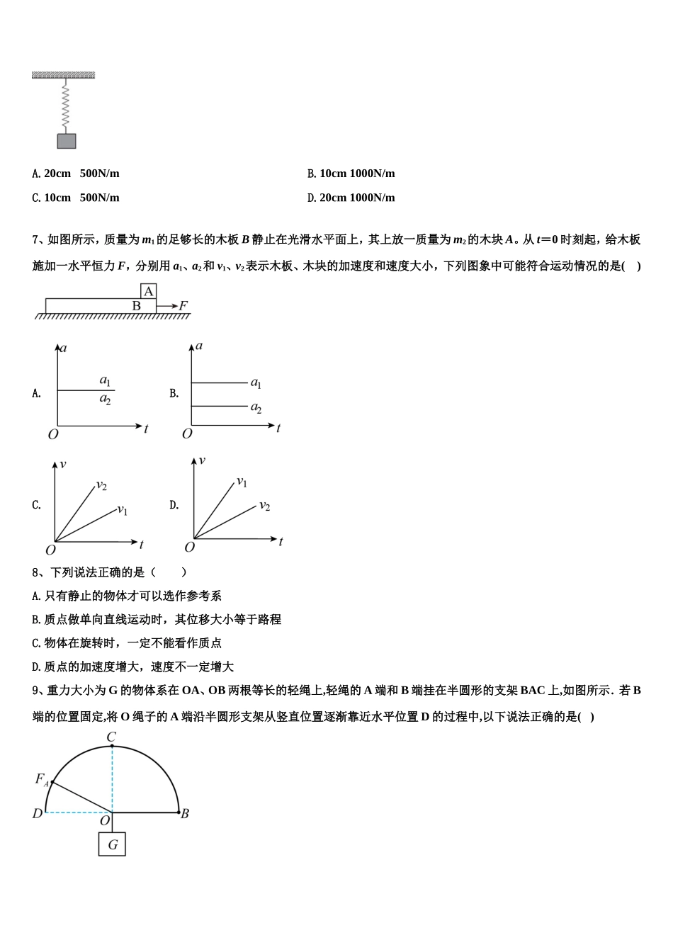 2023届河南省安阳市林州一中火箭班高一物理第一学期期末质量跟踪监视试题含解析_第3页