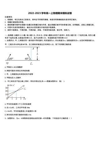 2023届河南省安阳市林州一中火箭班高一物理第一学期期末质量跟踪监视试题含解析