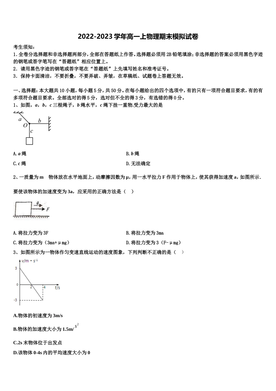 大连市第九中学2022年高一物理第一学期期末调研试题含解析_第1页