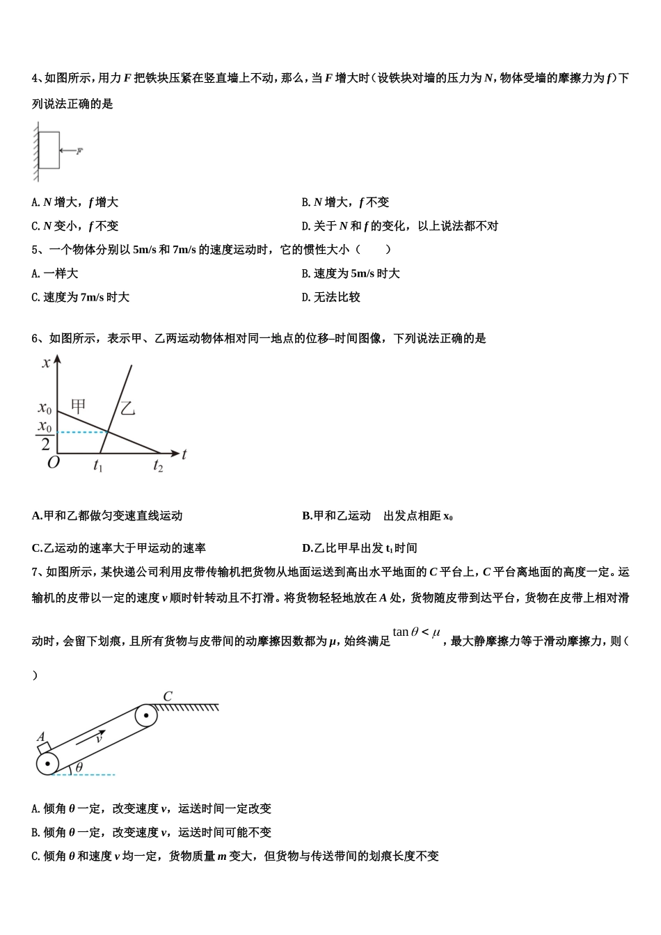 大连市第九中学2022年高一物理第一学期期末调研试题含解析_第2页