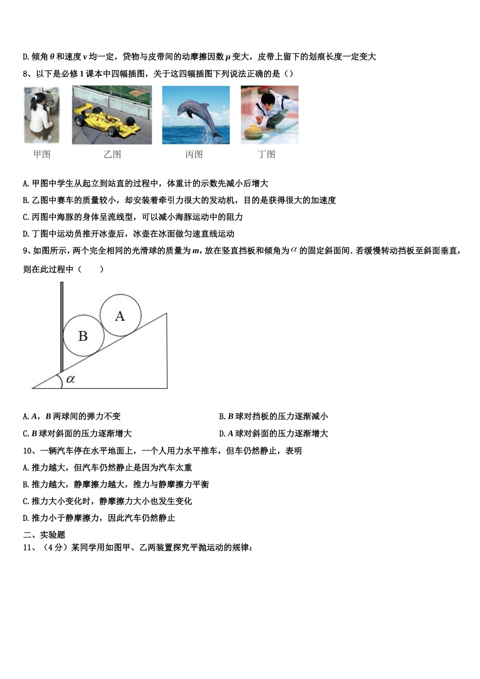 大连市第九中学2022年高一物理第一学期期末调研试题含解析_第3页