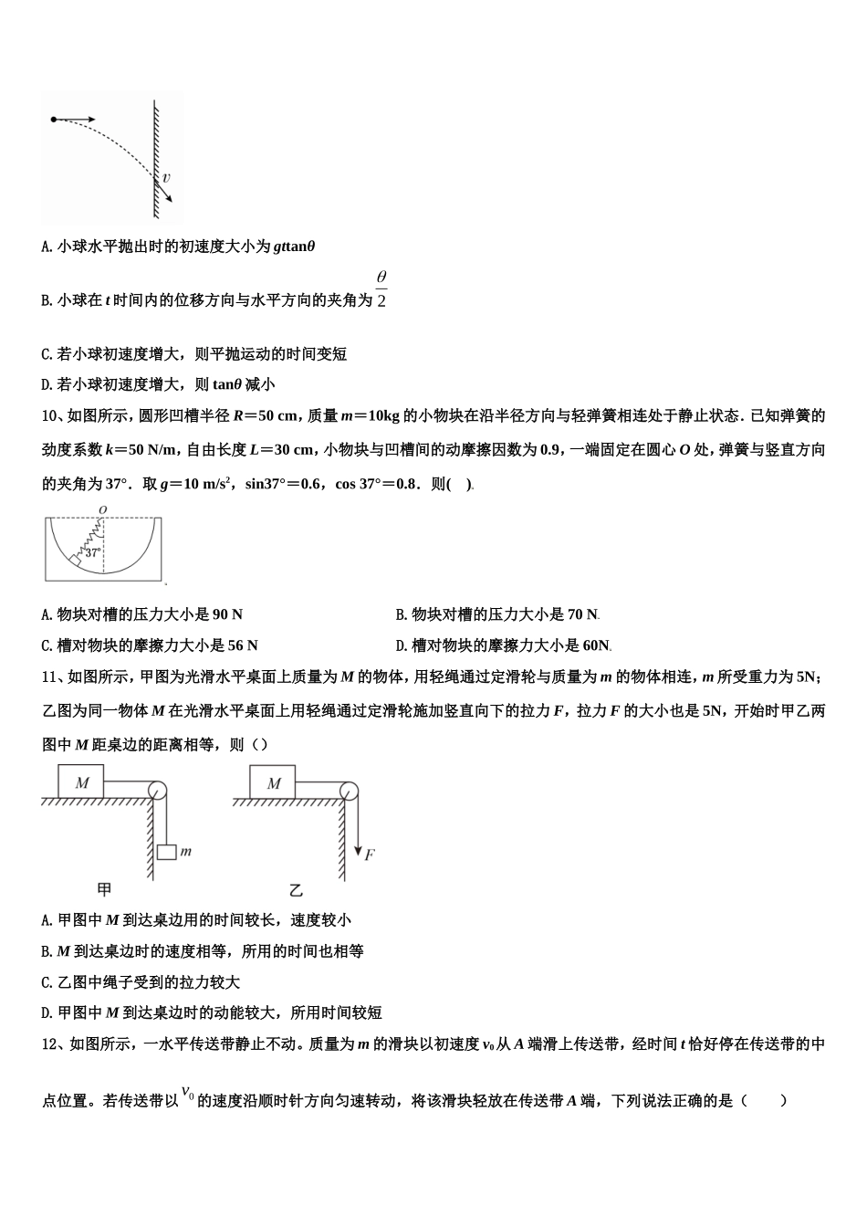2023届重庆育才中学高一物理第一学期期末考试模拟试题含解析_第3页