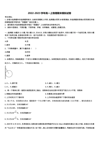 2023届重庆育才中学高一物理第一学期期末考试模拟试题含解析