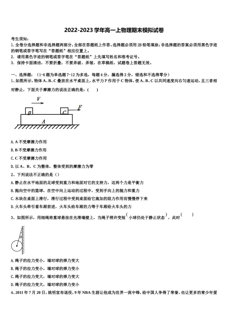 吉林省长春市第150中学2022年物理高一第一学期期末预测试题含解析_第1页