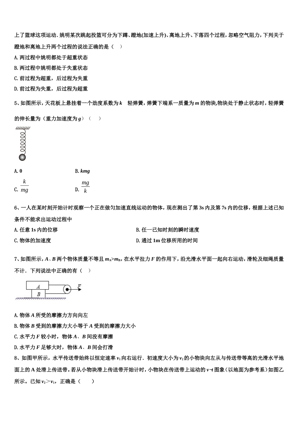 吉林省长春市第150中学2022年物理高一第一学期期末预测试题含解析_第2页