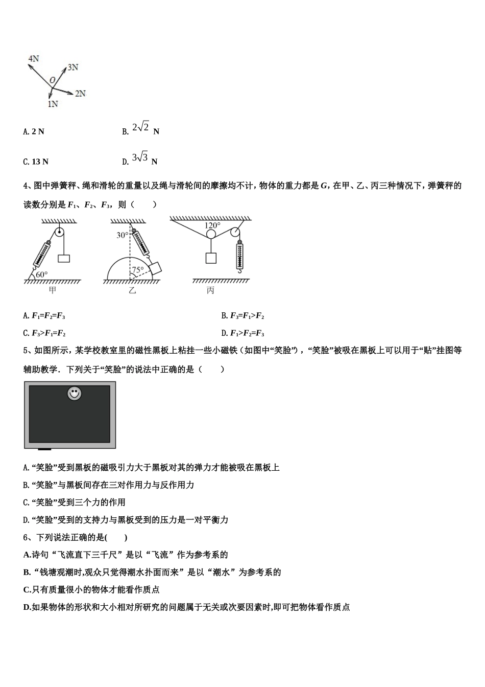 2023届山东省济南市市中区实验中学物理高一第一学期期末检测模拟试题含解析_第2页