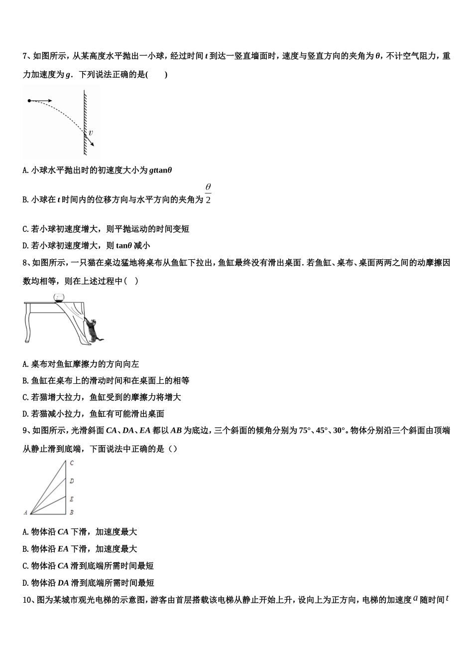 2023届山东省济南市市中区实验中学物理高一第一学期期末检测模拟试题含解析_第3页