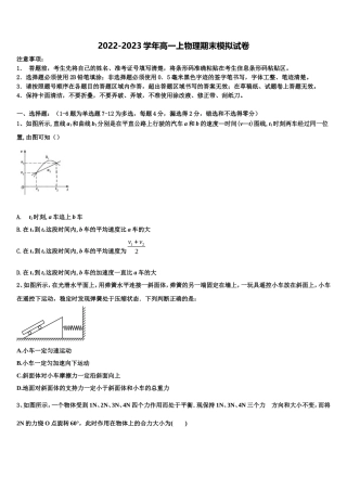 2023届山东省济南市市中区实验中学物理高一第一学期期末检测模拟试题含解析