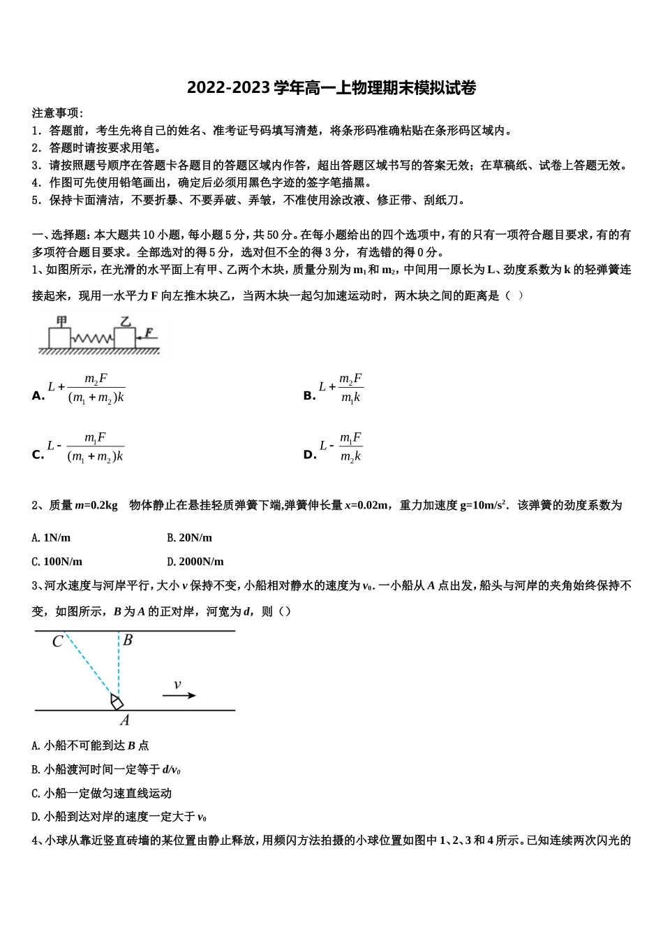 2023届河南省郑州市河南实验中学物理高一第一学期期末监测试题含解析_第1页