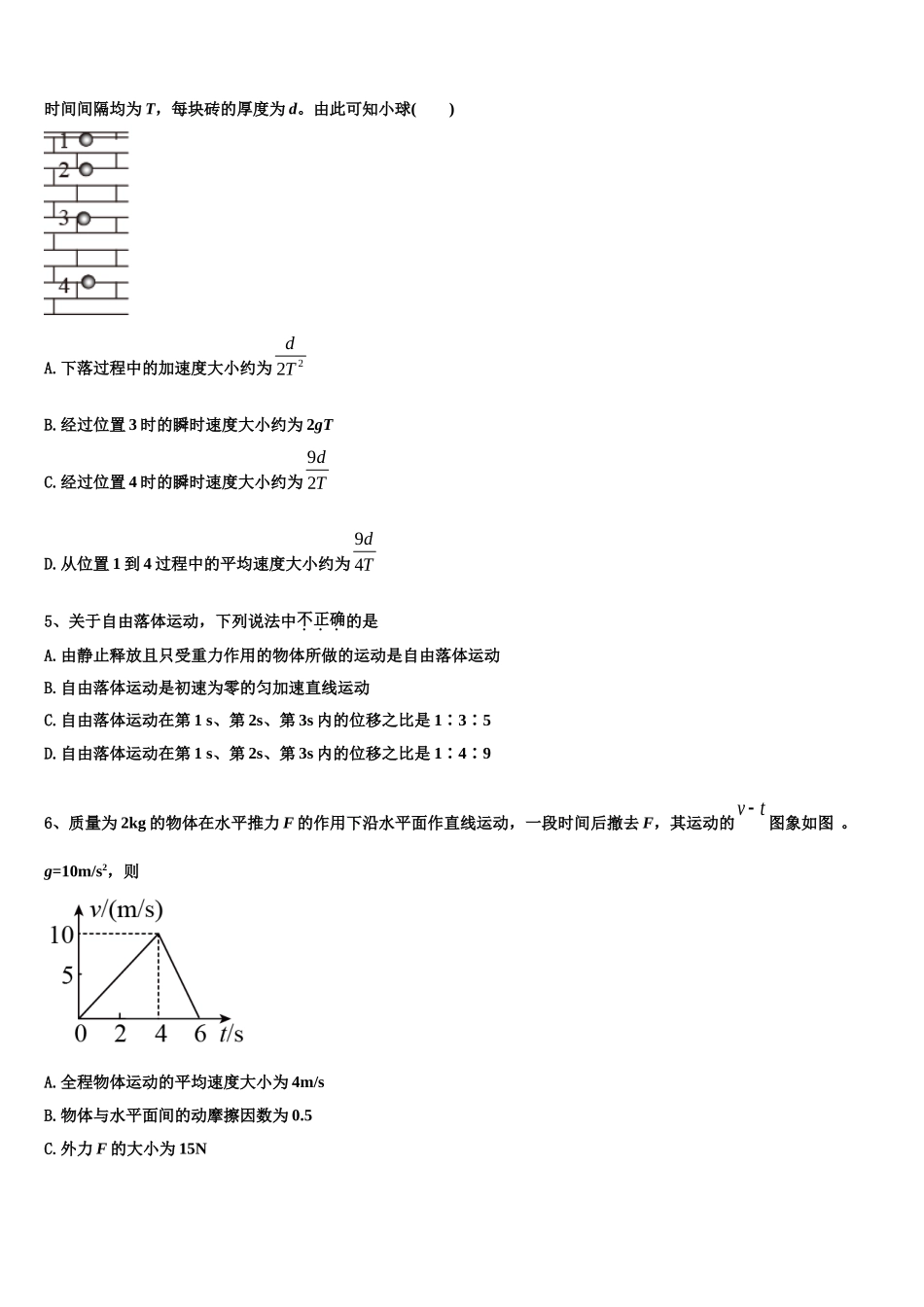 2023届河南省郑州市河南实验中学物理高一第一学期期末监测试题含解析_第2页