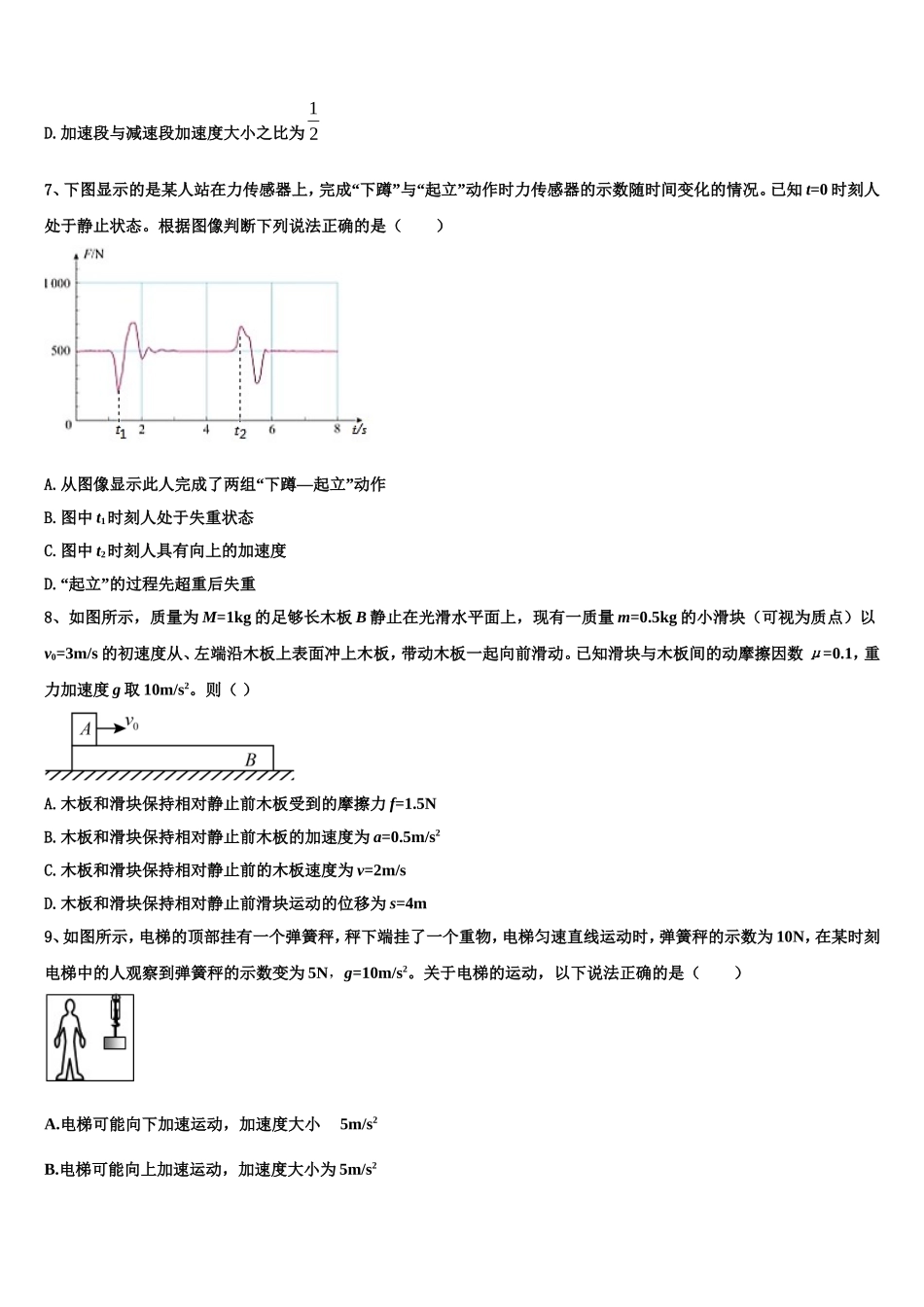 2023届河南省郑州市河南实验中学物理高一第一学期期末监测试题含解析_第3页