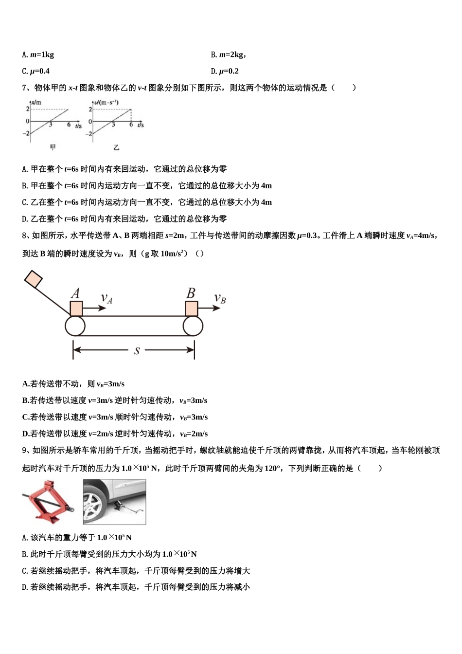 广东省广州荔湾区广雅中学2022年物理高一上期末统考试题含解析_第2页