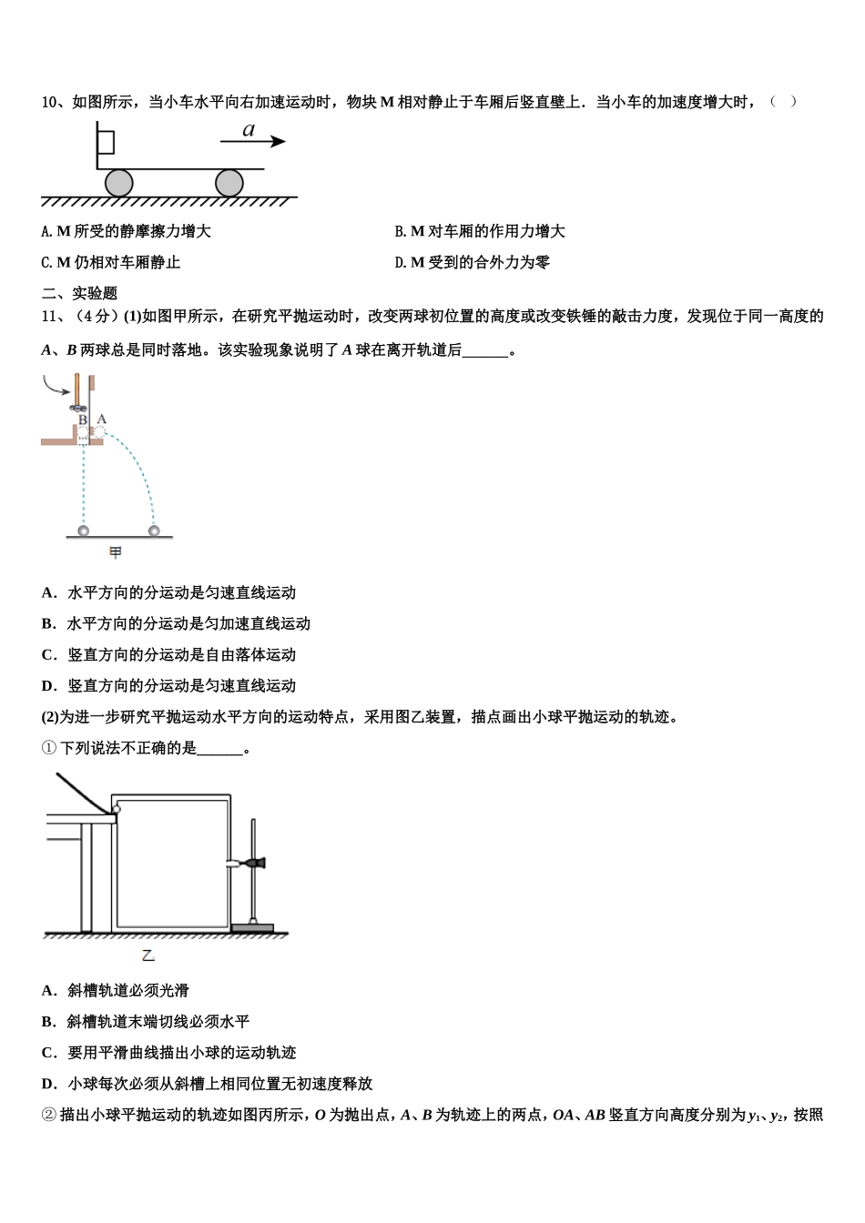广东省广州荔湾区广雅中学2022年物理高一上期末统考试题含解析_第3页