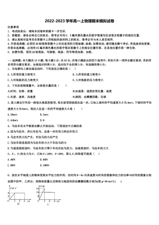 广东省广州荔湾区广雅中学2022年物理高一上期末统考试题含解析