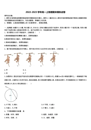 2023届北京市丰台区重点中学物理高一第一学期期末质量跟踪监视模拟试题含解析