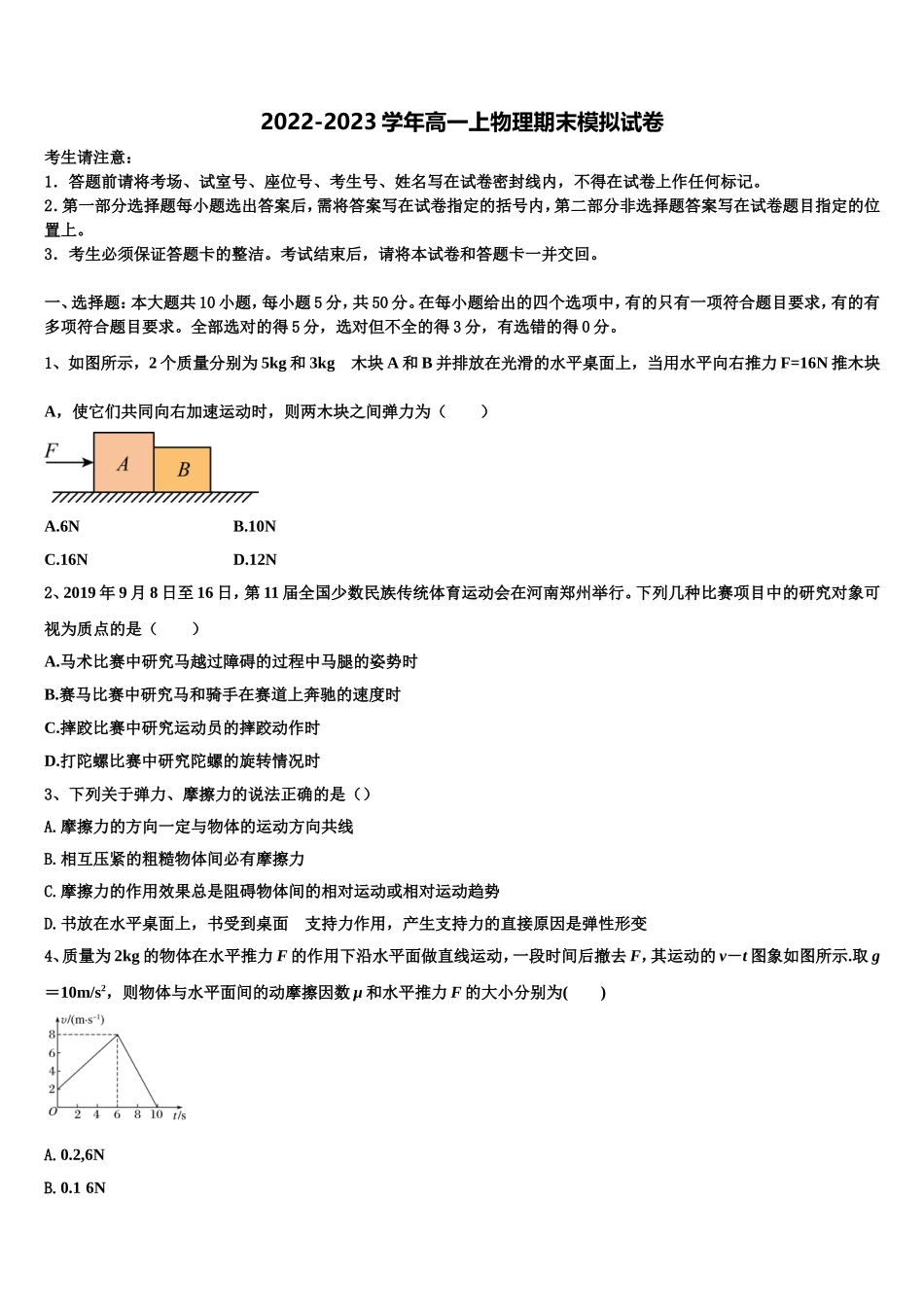 2023届遵义县第一中学物理高一上期末学业质量监测模拟试题含解析_第1页