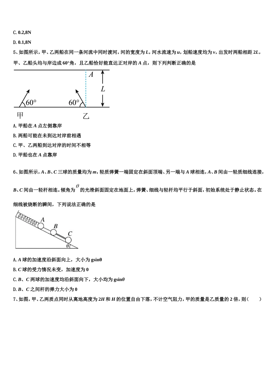 2023届遵义县第一中学物理高一上期末学业质量监测模拟试题含解析_第2页
