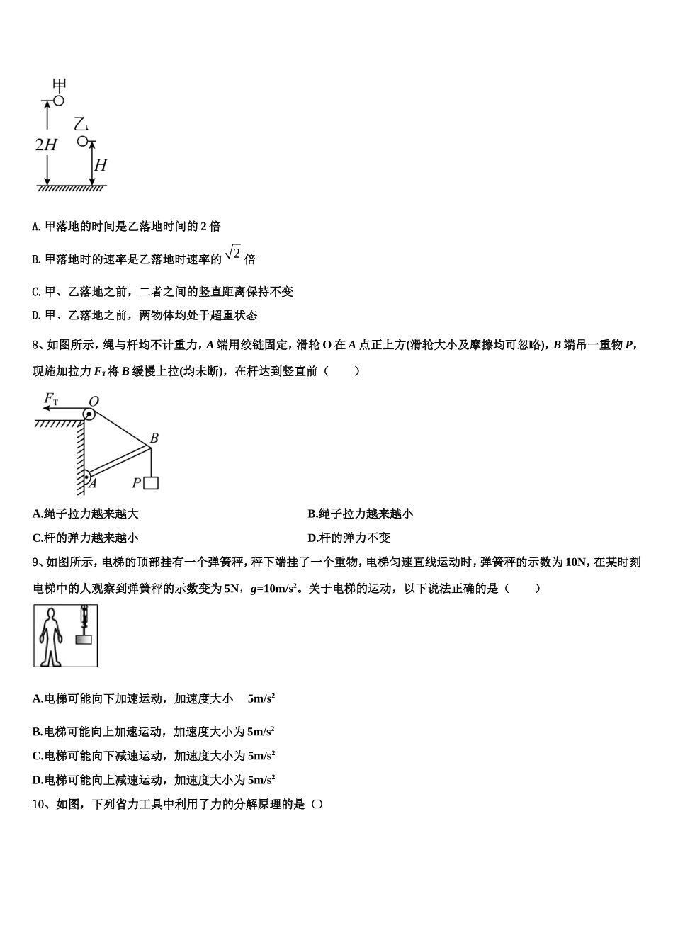 2023届遵义县第一中学物理高一上期末学业质量监测模拟试题含解析_第3页