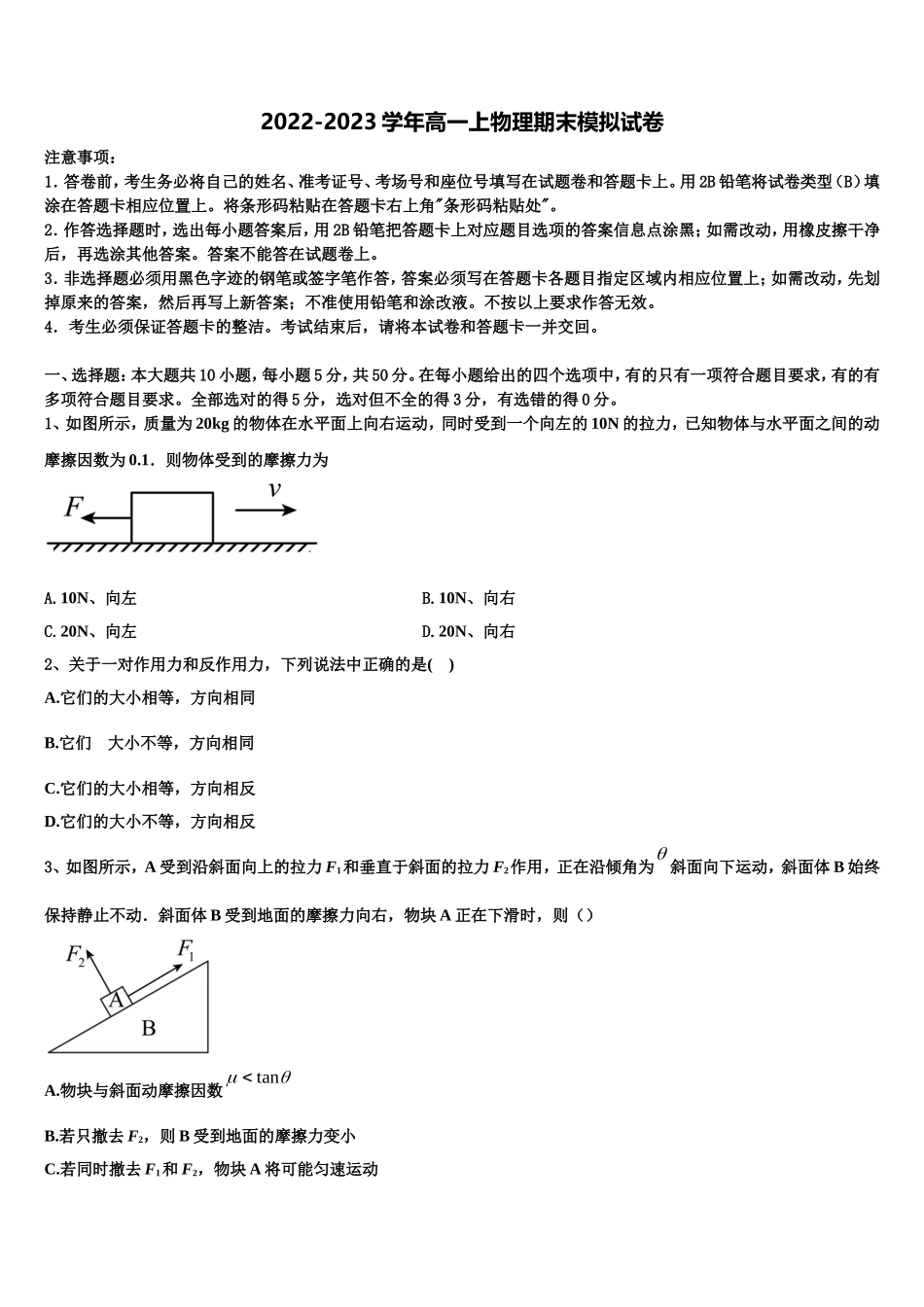 2023届河南省八市学评物理高一第一学期期末统考模拟试题含解析_第1页
