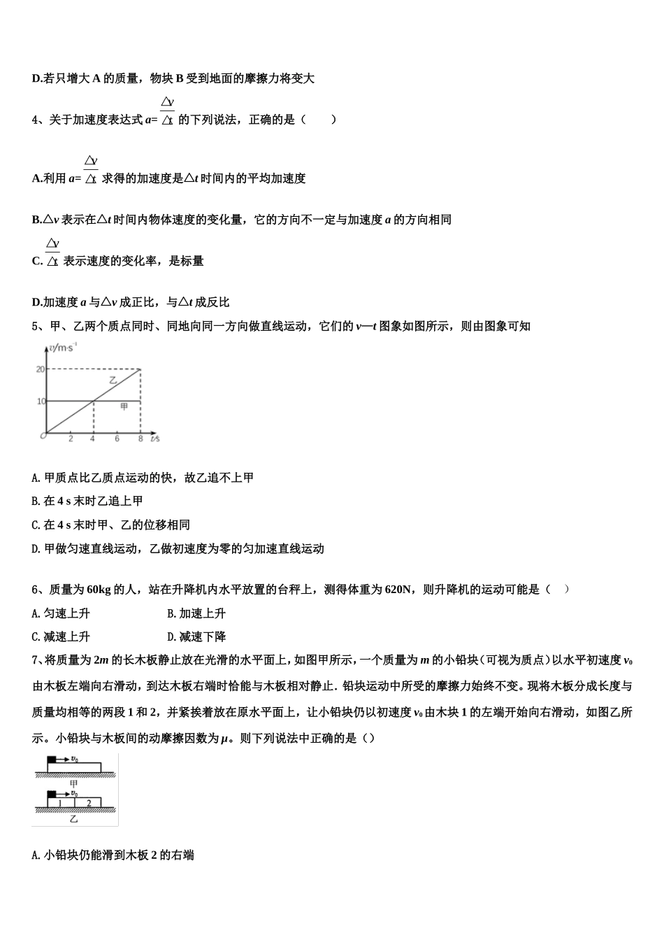 2023届河南省八市学评物理高一第一学期期末统考模拟试题含解析_第2页