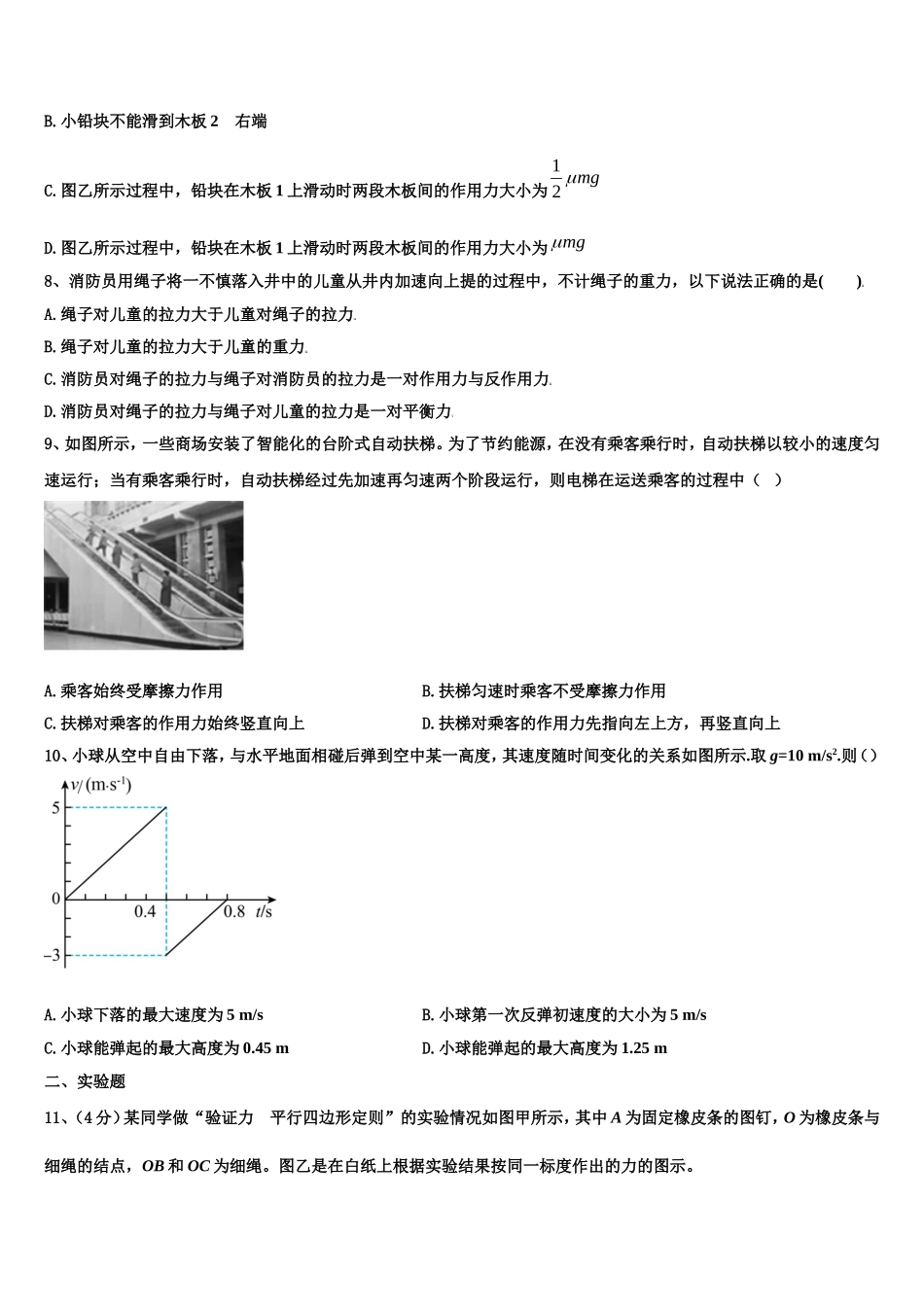 2023届河南省八市学评物理高一第一学期期末统考模拟试题含解析_第3页
