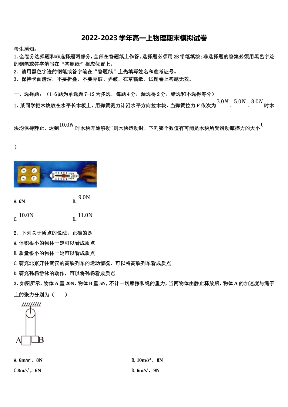 大连育明中学2022-2023学年物理高一上期末考试模拟试题含解析_第1页