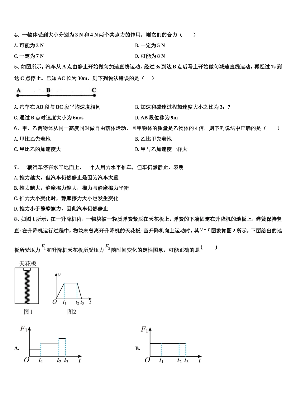 大连育明中学2022-2023学年物理高一上期末考试模拟试题含解析_第2页