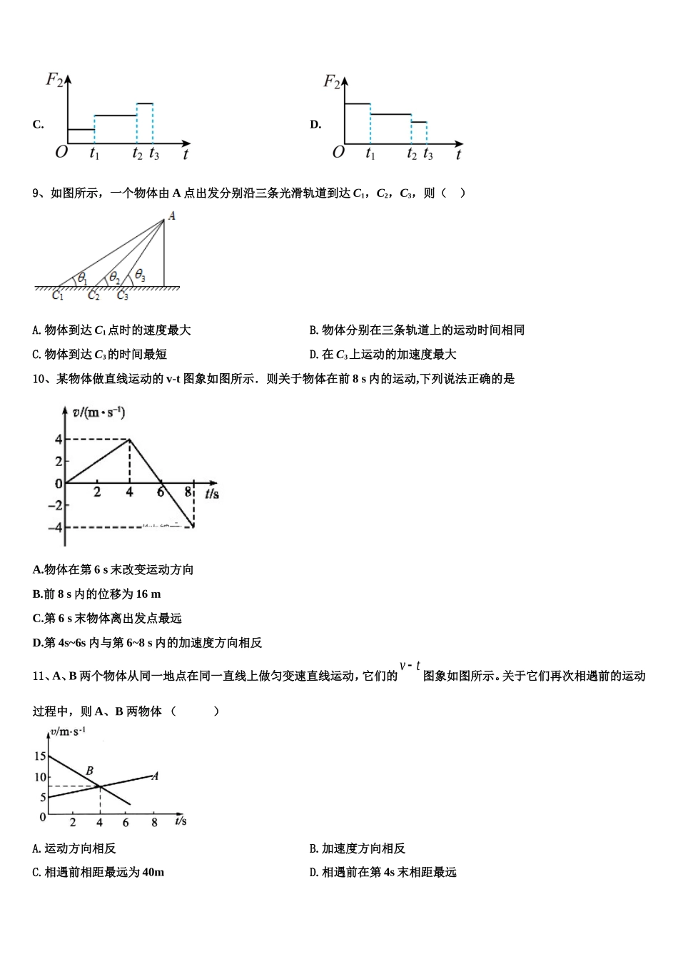 大连育明中学2022-2023学年物理高一上期末考试模拟试题含解析_第3页