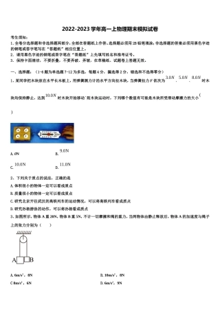 大连育明中学2022-2023学年物理高一上期末考试模拟试题含解析