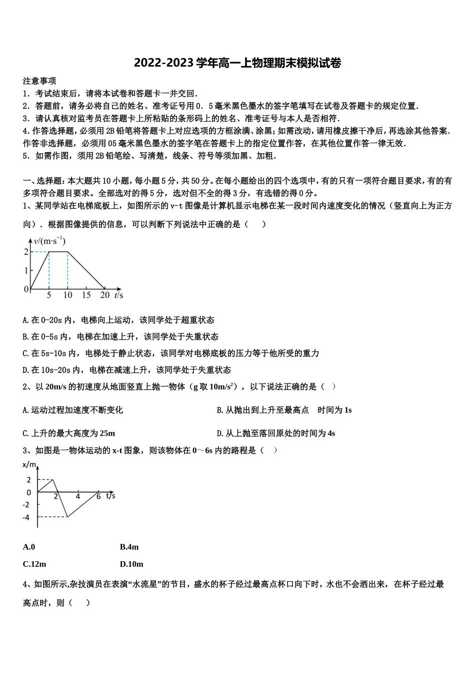 吉林省长春市第八中学2022年物理高一上期末质量跟踪监视试题含解析_第1页