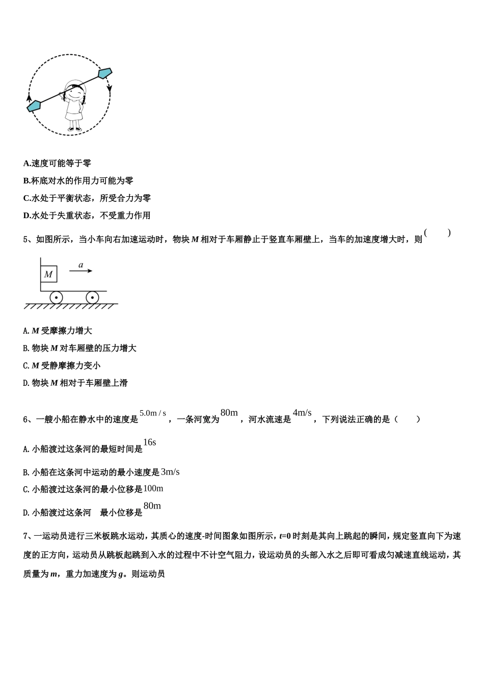 吉林省长春市第八中学2022年物理高一上期末质量跟踪监视试题含解析_第2页