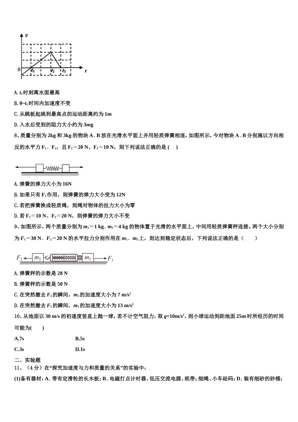 吉林省长春市第八中学2022年物理高一上期末质量跟踪监视试题含解析_第3页