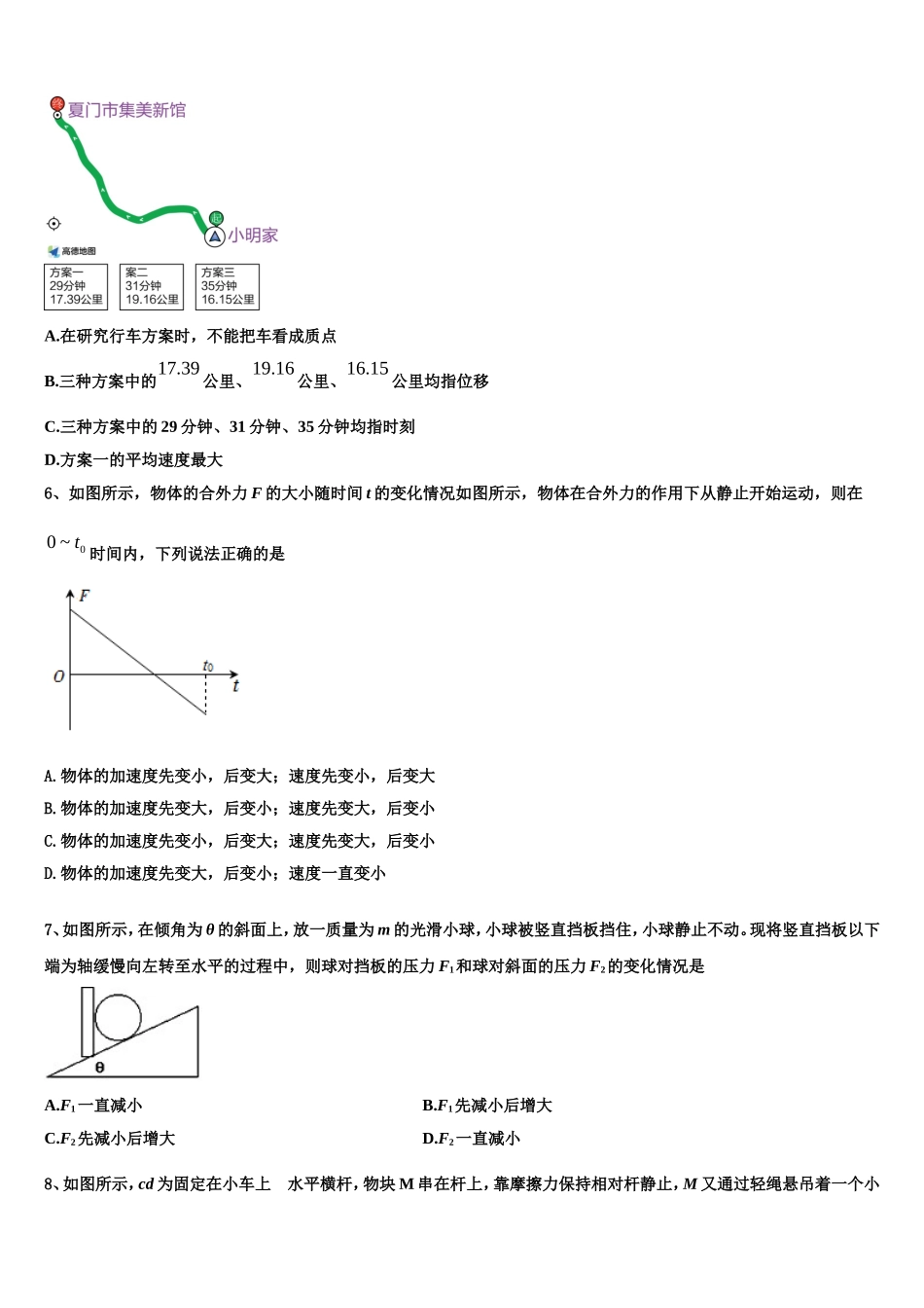 2023届山东省济南外国语学校、济南第一中学等四校物理高一第一学期期末联考模拟试题含解析_第3页