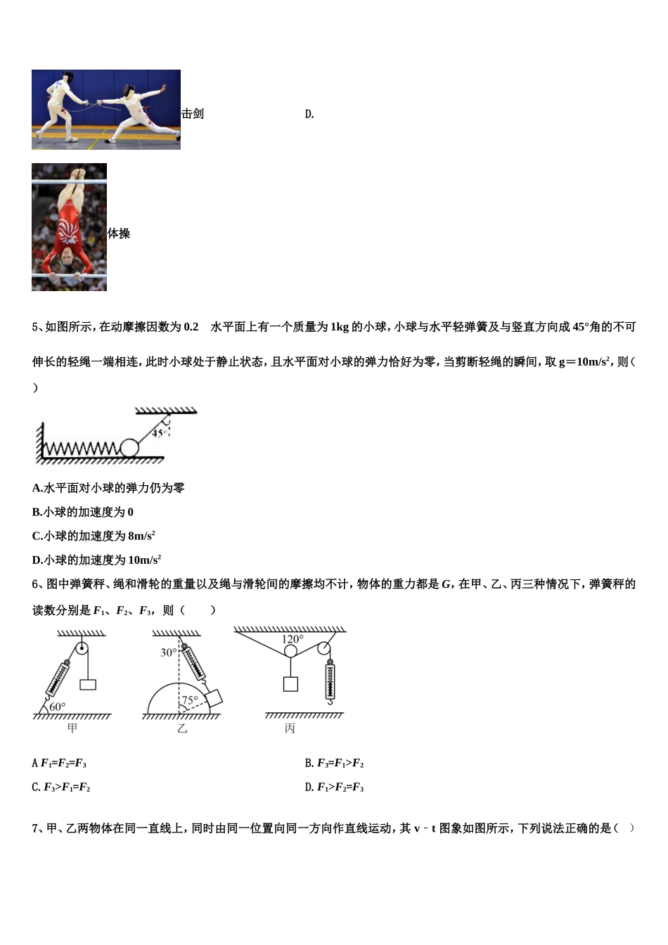 2023届河南省郑州市实验中学高一物理第一学期期末综合测试模拟试题含解析_第2页