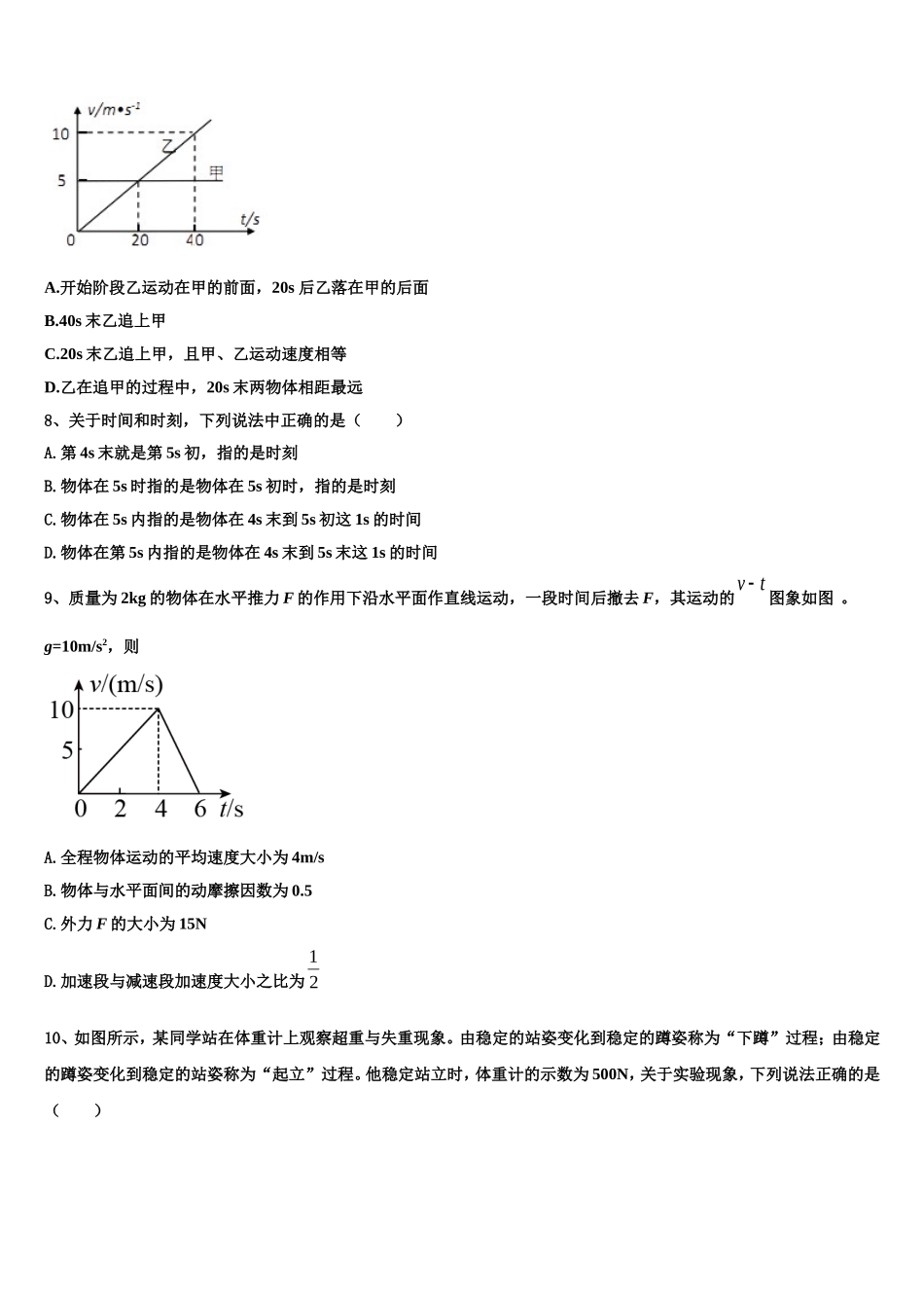 2023届河南省郑州市实验中学高一物理第一学期期末综合测试模拟试题含解析_第3页