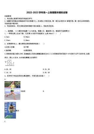 2023届河南省郑州市实验中学高一物理第一学期期末综合测试模拟试题含解析