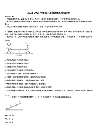 2023届河南省八市重点高中联盟“领军考试”物理高一第一学期期末教学质量检测模拟试题含解析