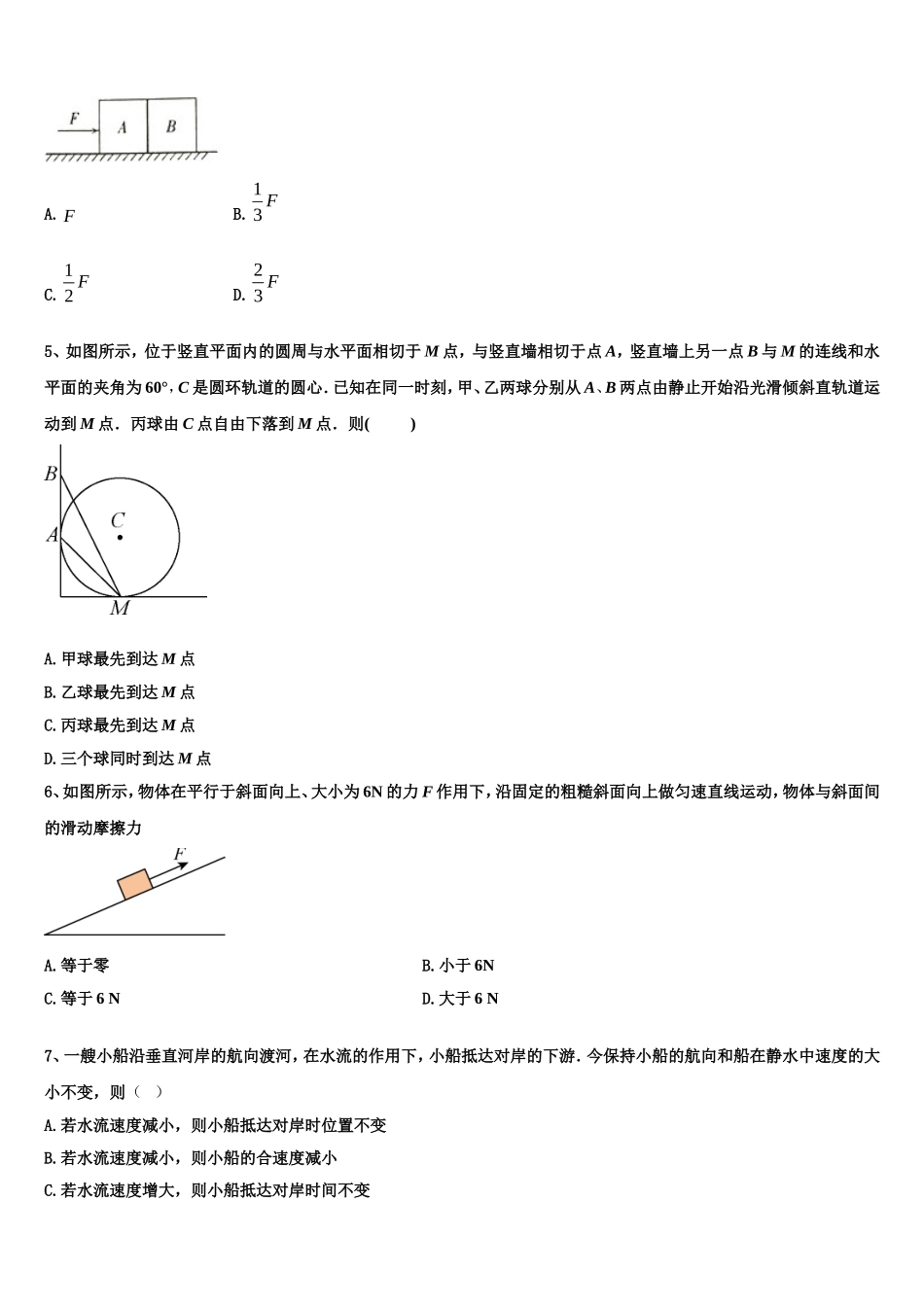 A佳经典联考2022年物理高一第一学期期末达标检测模拟试题含解析_第2页