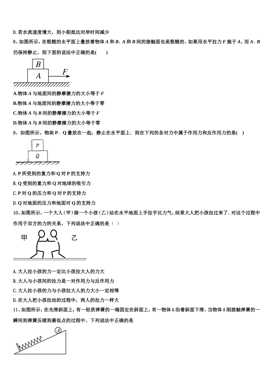 A佳经典联考2022年物理高一第一学期期末达标检测模拟试题含解析_第3页