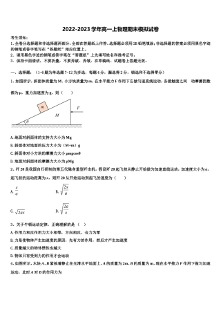 A佳经典联考2022年物理高一第一学期期末达标检测模拟试题含解析