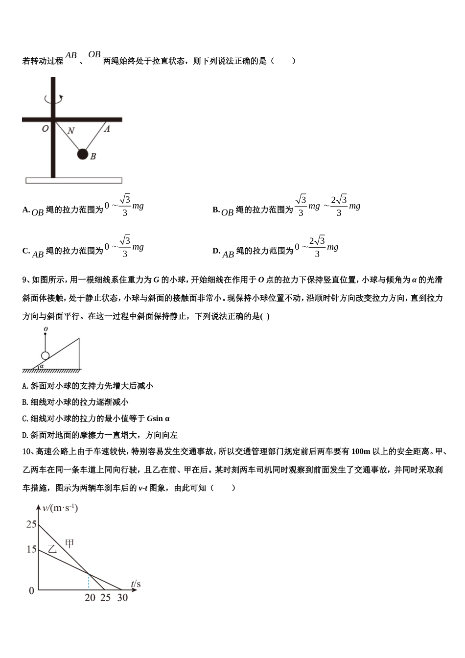 2023届北京市海淀区北方交大附中物理高一上期末质量跟踪监视试题含解析_第3页