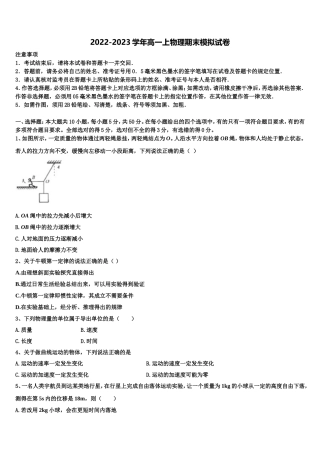 2023届北京市海淀区北方交大附中物理高一上期末质量跟踪监视试题含解析