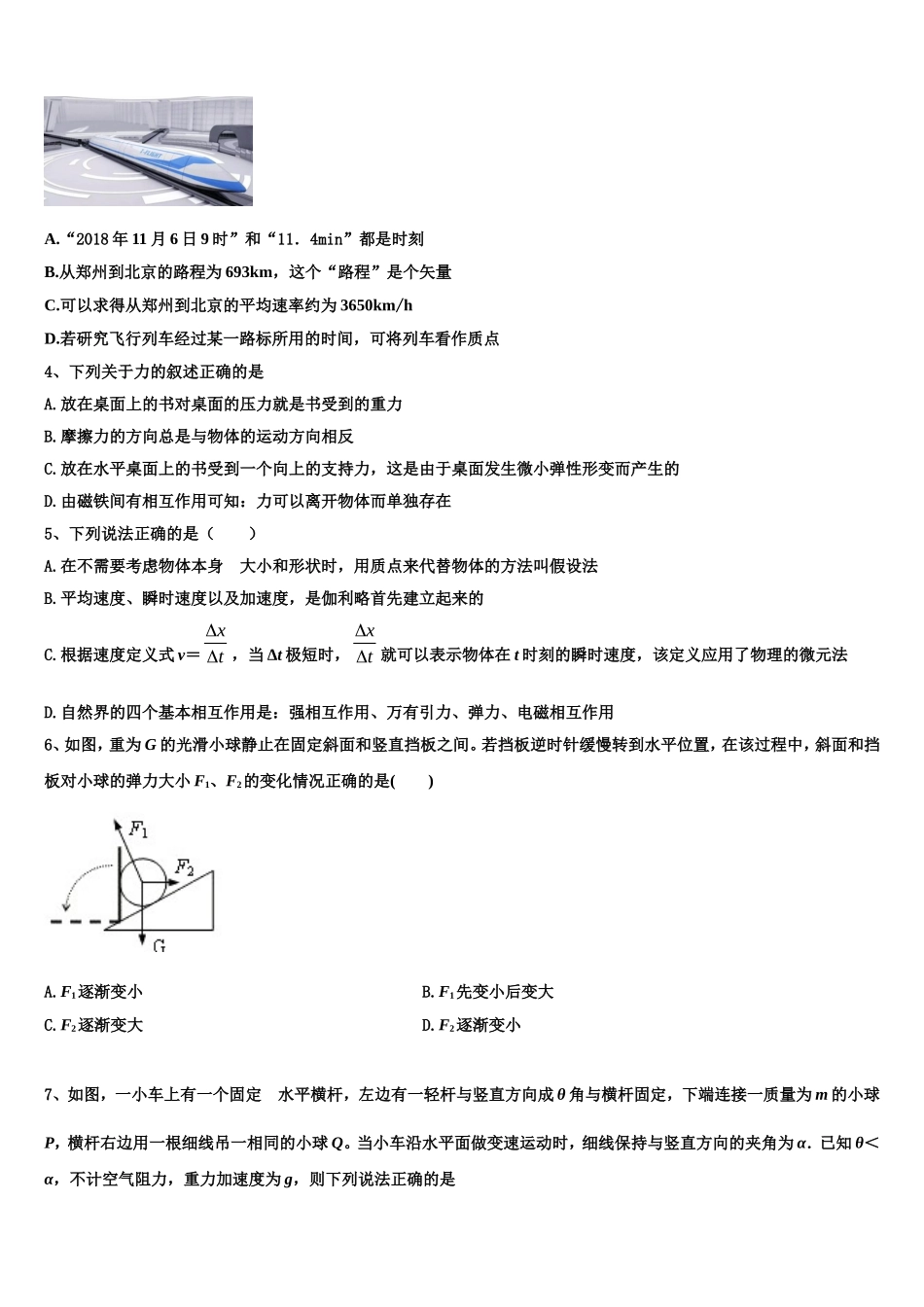 大庆实验中学2022年物理高一第一学期期末预测试题含解析_第2页